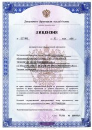 Лицензия № 037491 от 17.05.2016