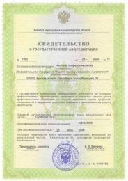 Свидетельство о гос. аккредитации № 1880 от 25.06.2018