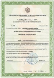 Свидетельство о гос. аккредитации № 3295 от 23.12.2019