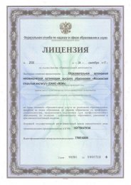 Лицензия № 2630 от 04.09.2017