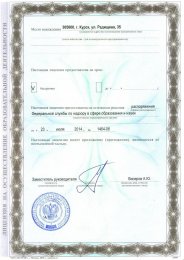 Лицензия № 1061 от 23.07.2014 - вторая страница