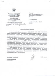 Продление аккредитации